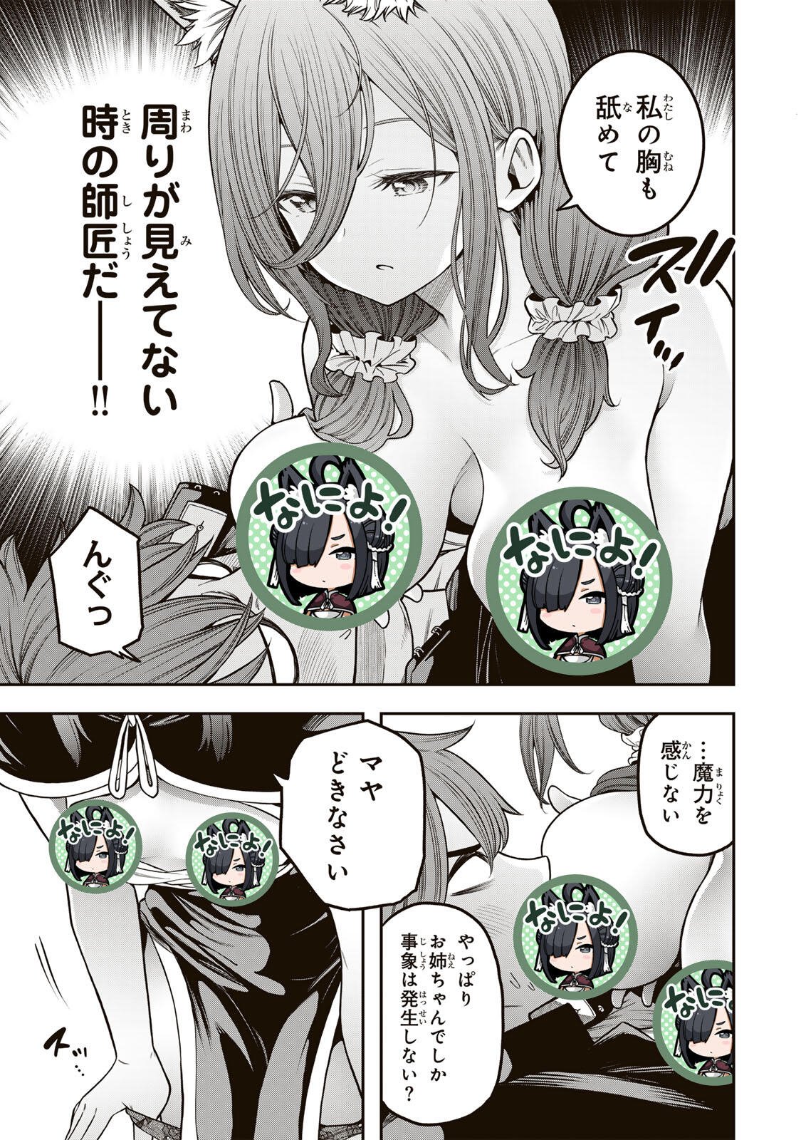 Jukebox - Chapter 8.3 - Page 9