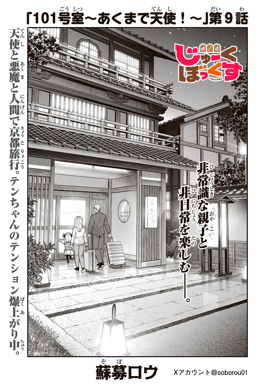 Jukebox - Chapter 9.1 - Page 1