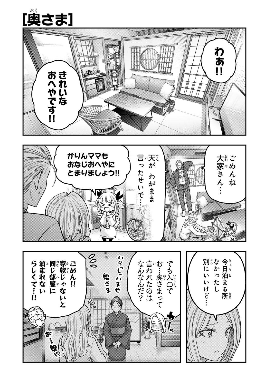 Jukebox - Chapter 9.1 - Page 2