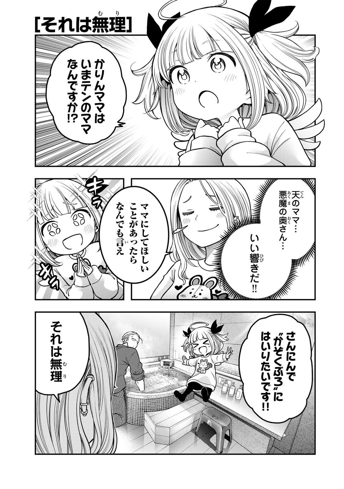 Jukebox - Chapter 9.1 - Page 3