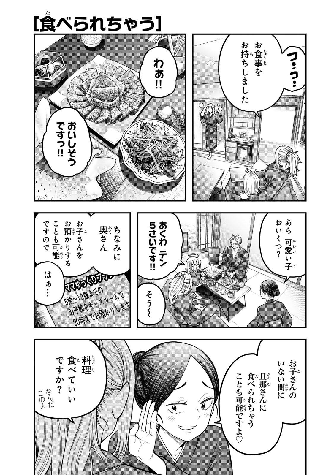 Jukebox - Chapter 9.1 - Page 5