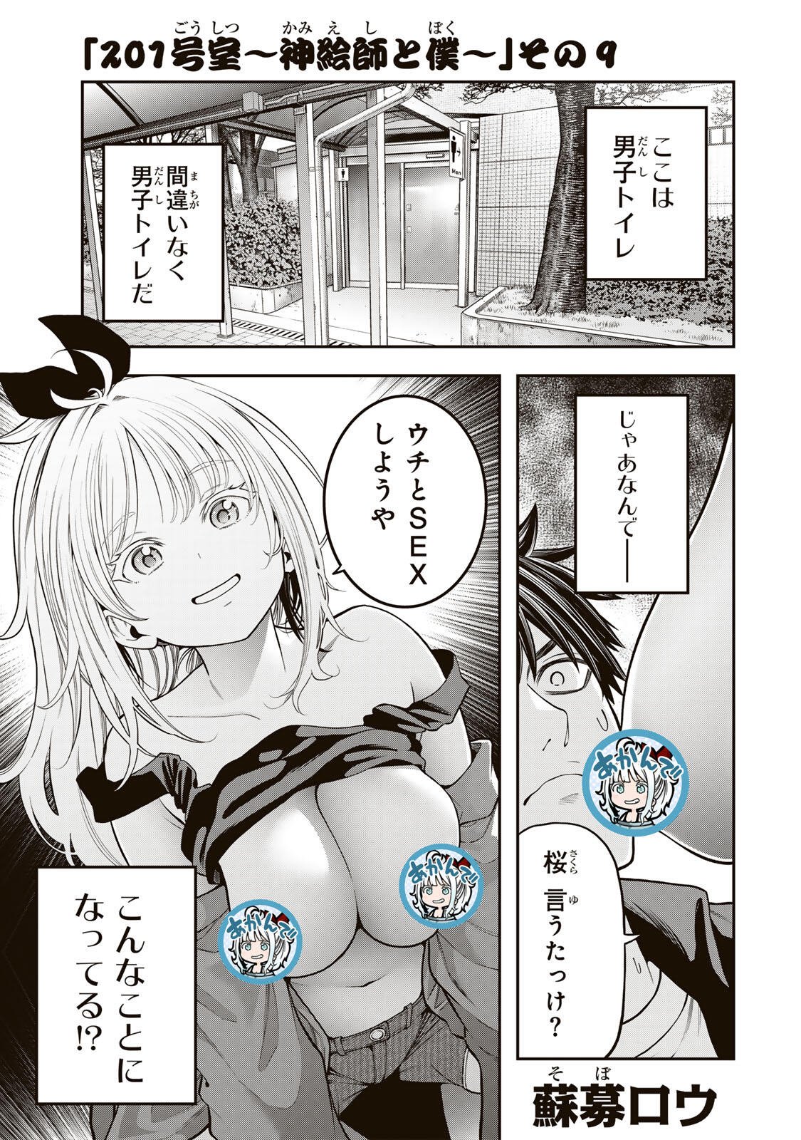 Jukebox - Chapter 9.2 - Page 1