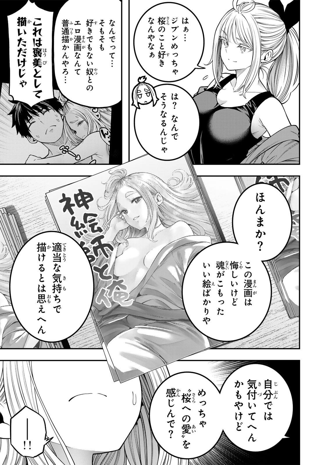 Jukebox - Chapter 9.2 - Page 11