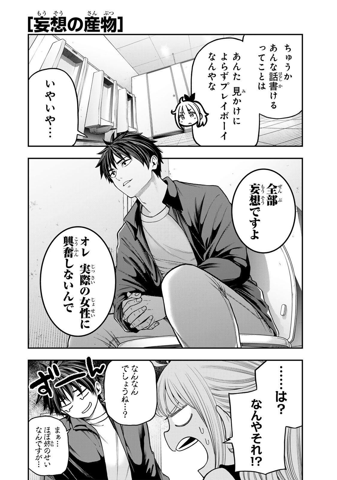 Jukebox - Chapter 9.2 - Page 4