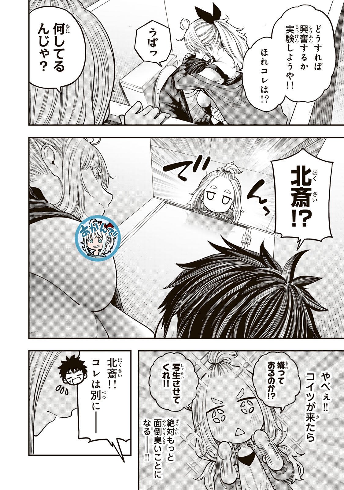 Jukebox - Chapter 9.2 - Page 6