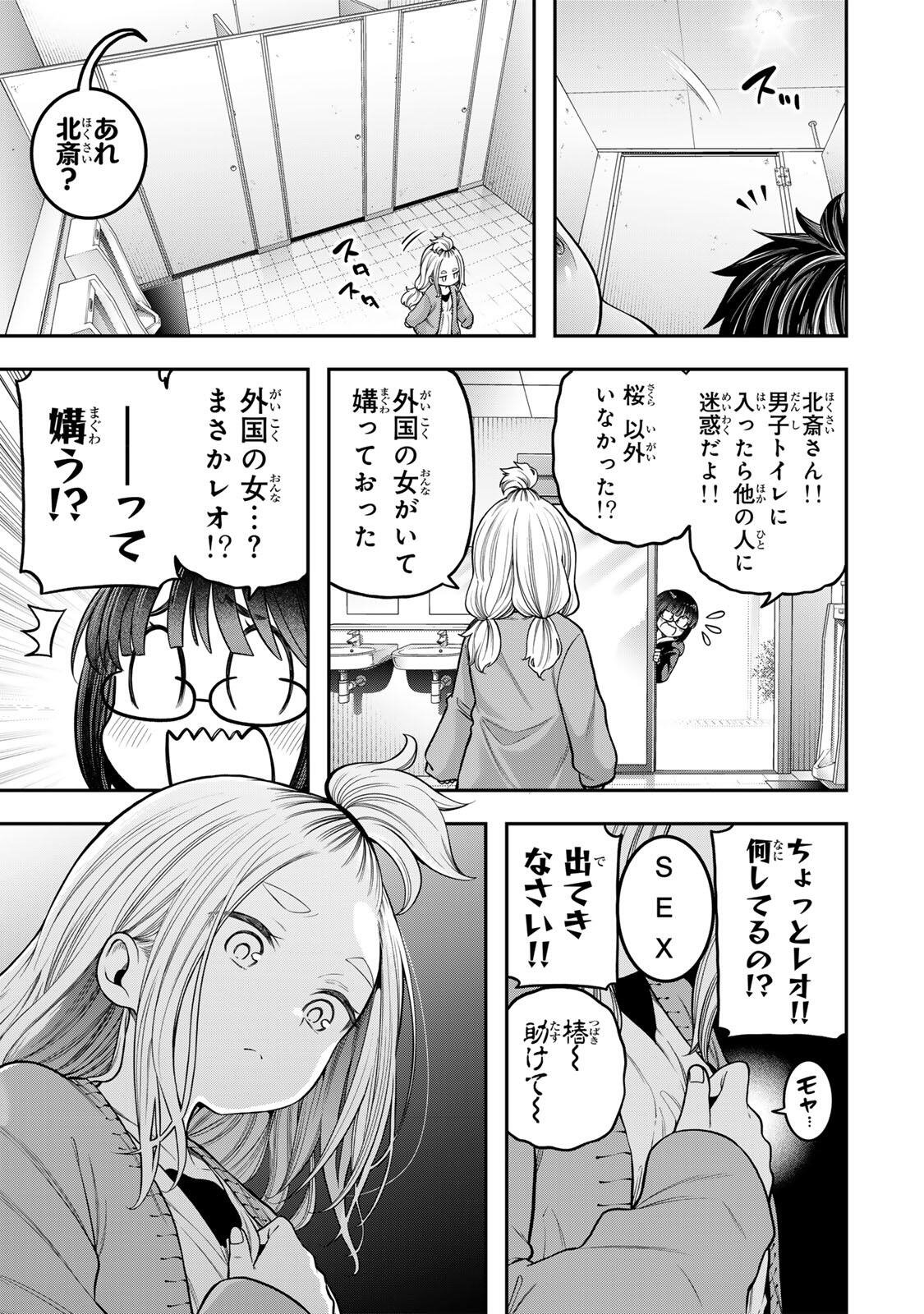 Jukebox - Chapter 9.2 - Page 7