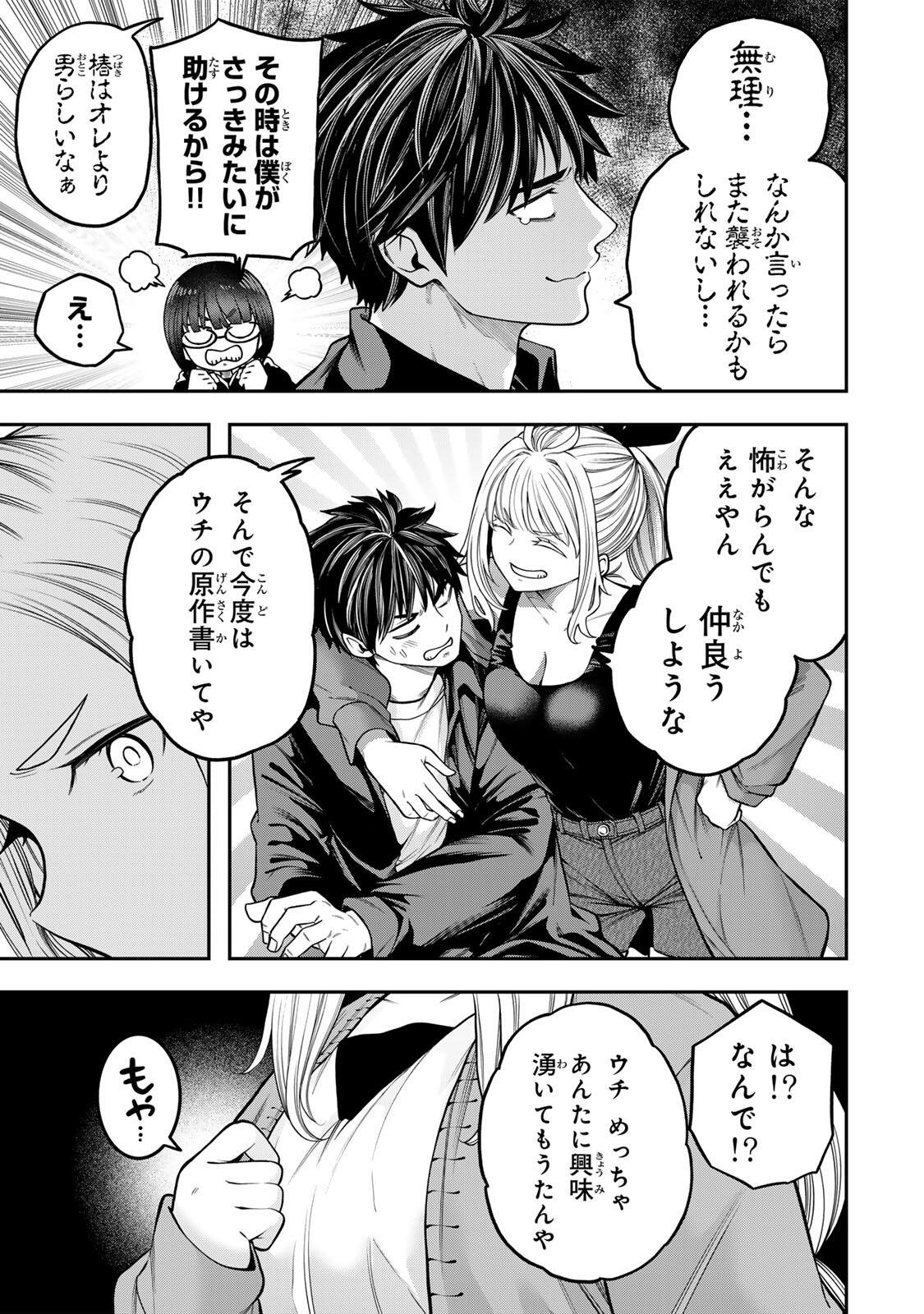 Jukebox - Chapter 9.2 - Page 9