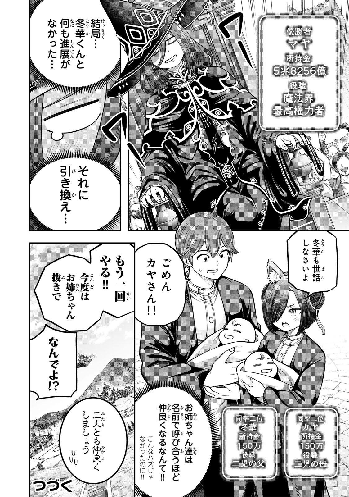 Jukebox - Chapter 9.3 - Page 12