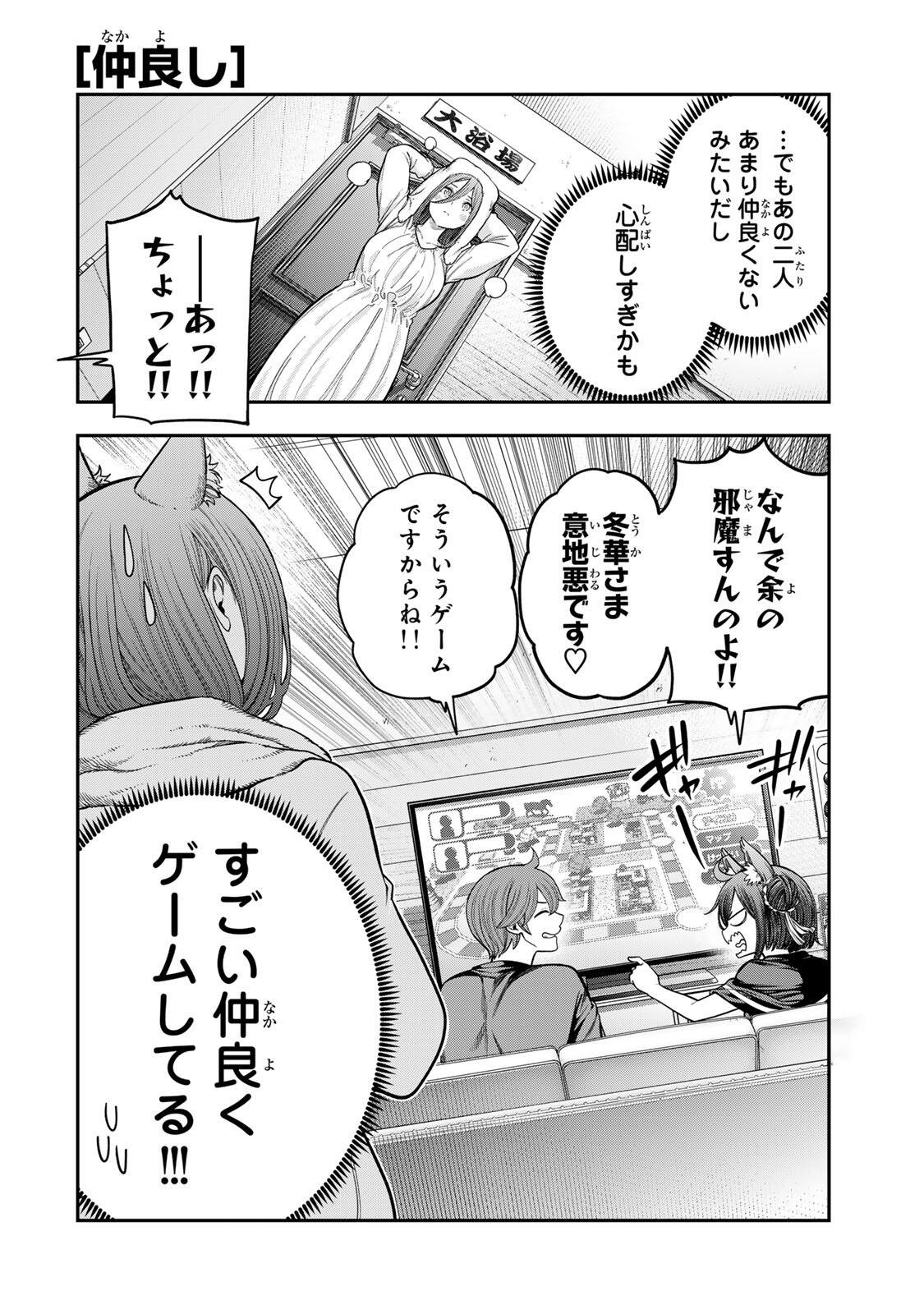 Jukebox - Chapter 9.3 - Page 2