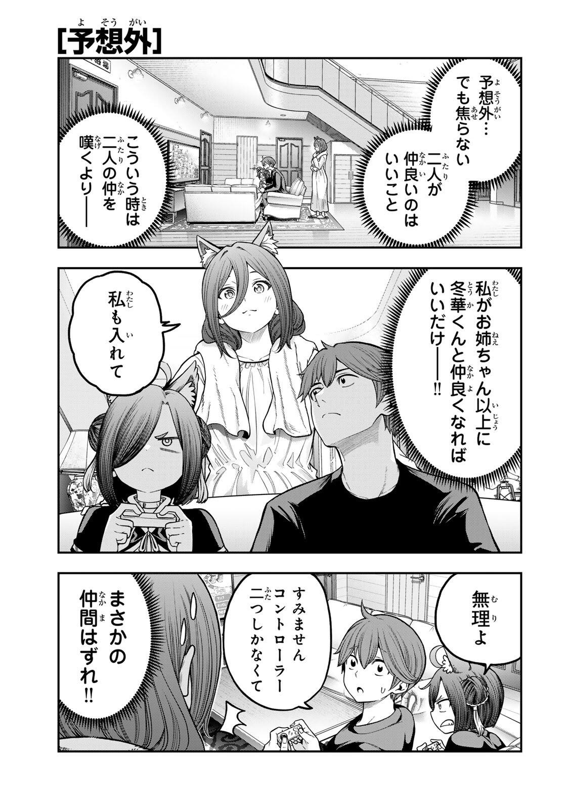 Jukebox - Chapter 9.3 - Page 3