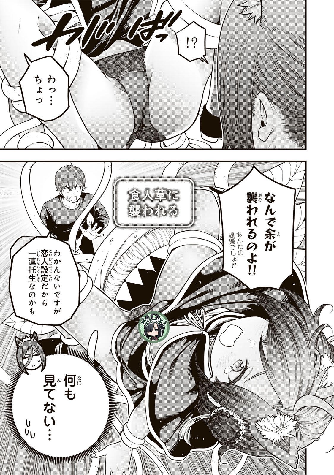 Jukebox - Chapter 9.3 - Page 7