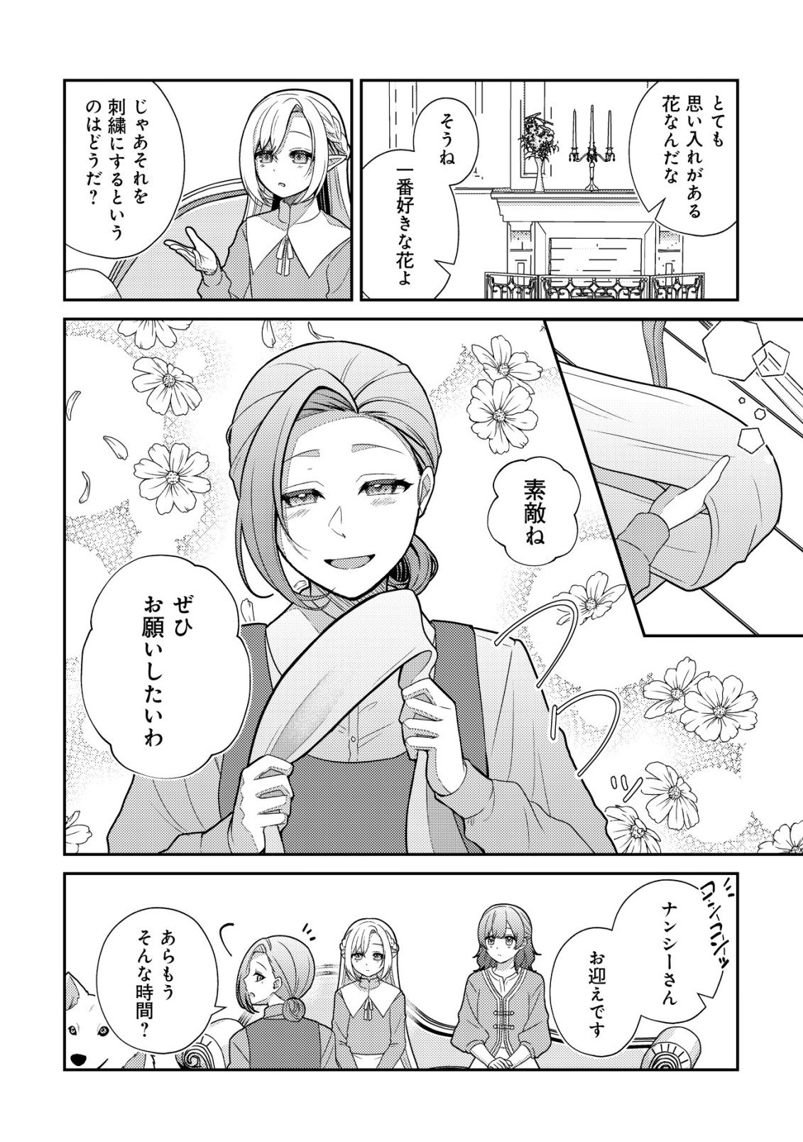 Julie to Elena no Mori no Soudanjo - Chapter 1 - Page 10