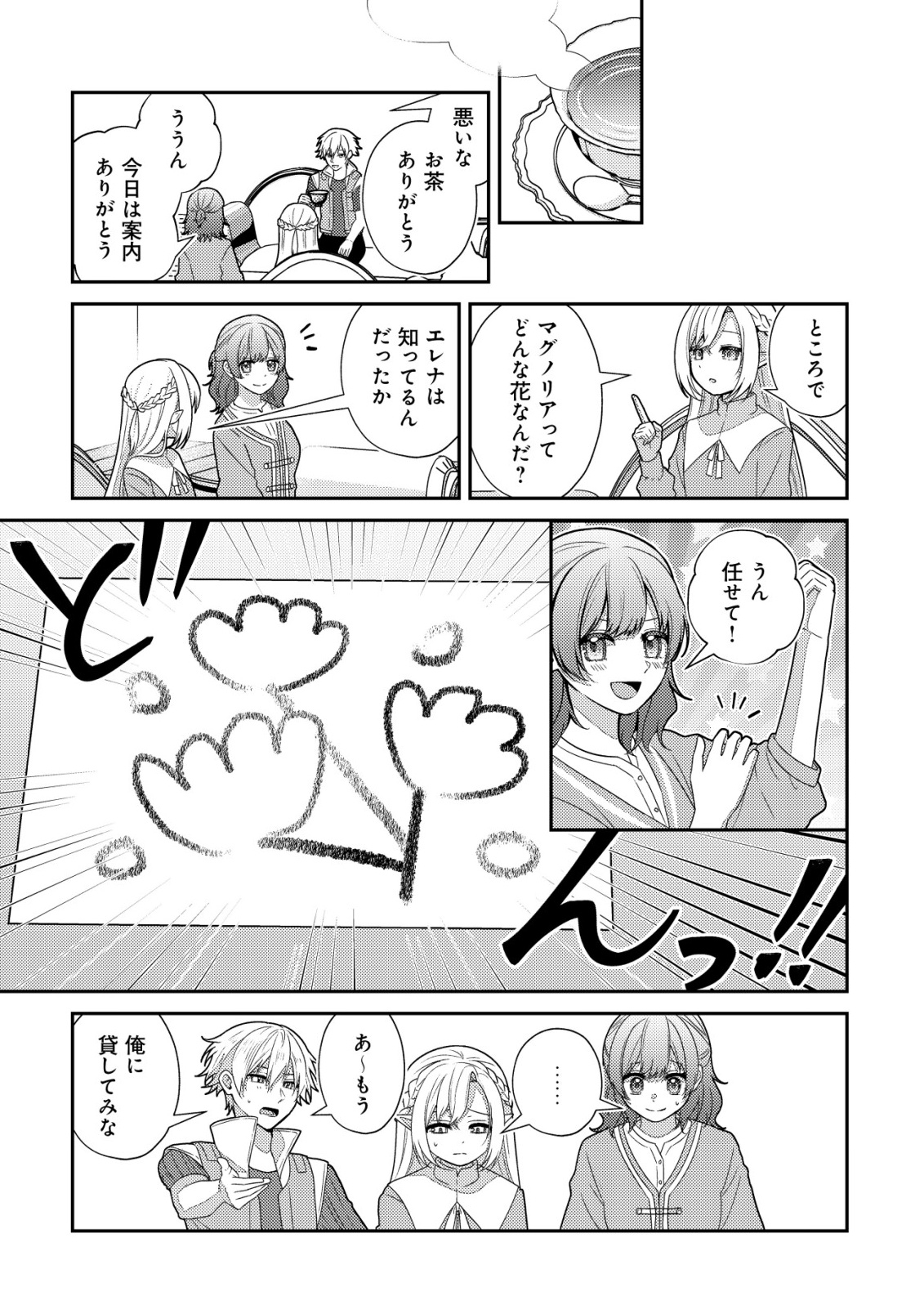 Julie to Elena no Mori no Soudanjo - Chapter 1 - Page 11