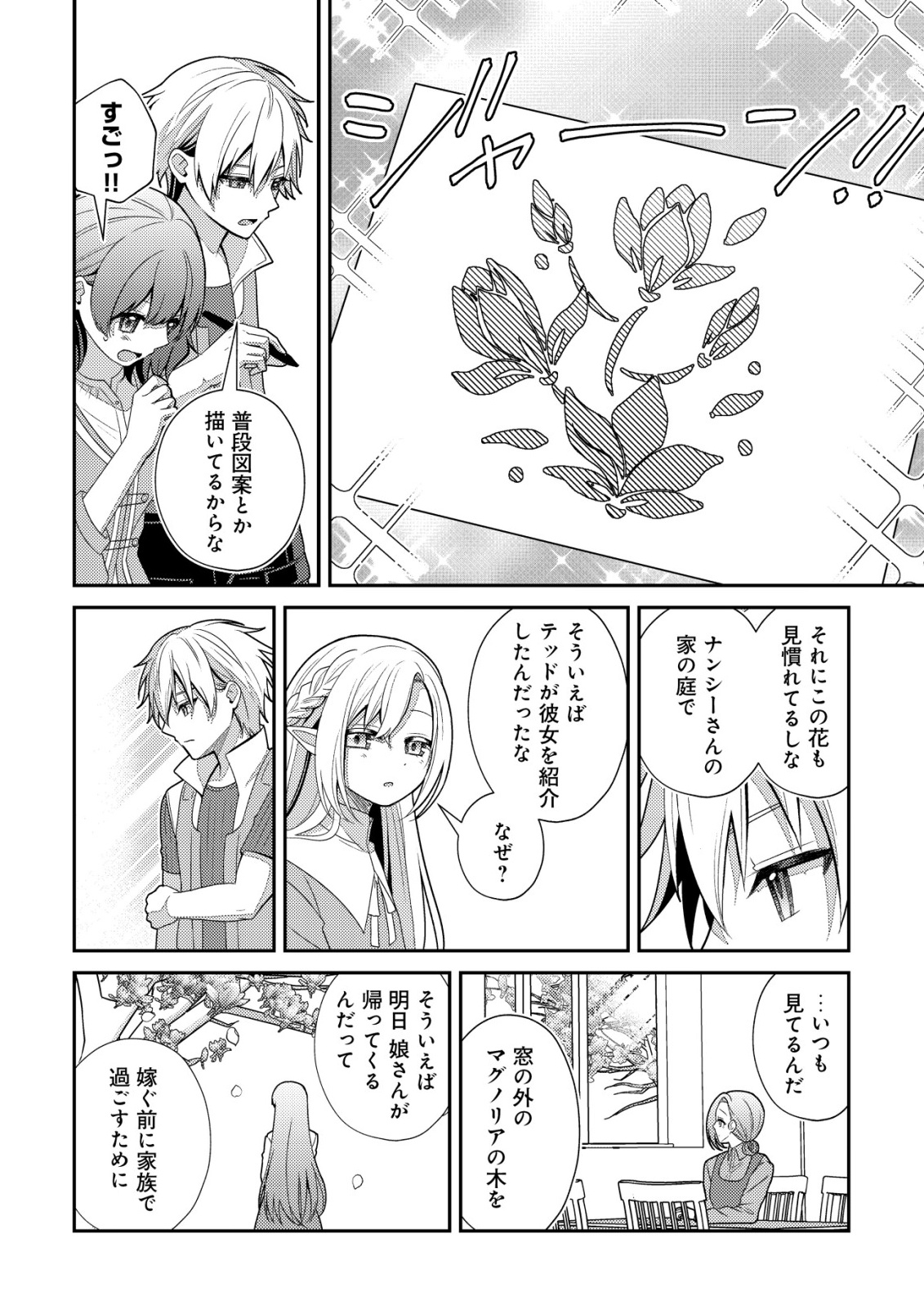 Julie to Elena no Mori no Soudanjo - Chapter 1 - Page 12