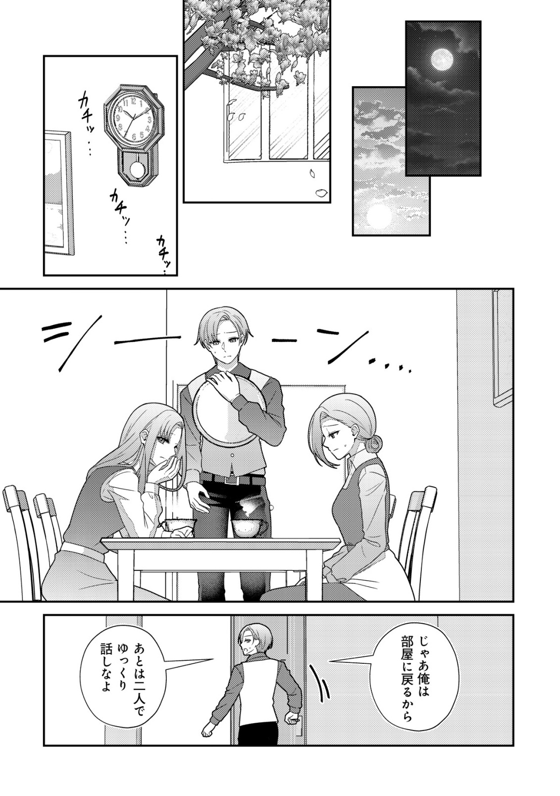 Julie to Elena no Mori no Soudanjo - Chapter 1 - Page 13