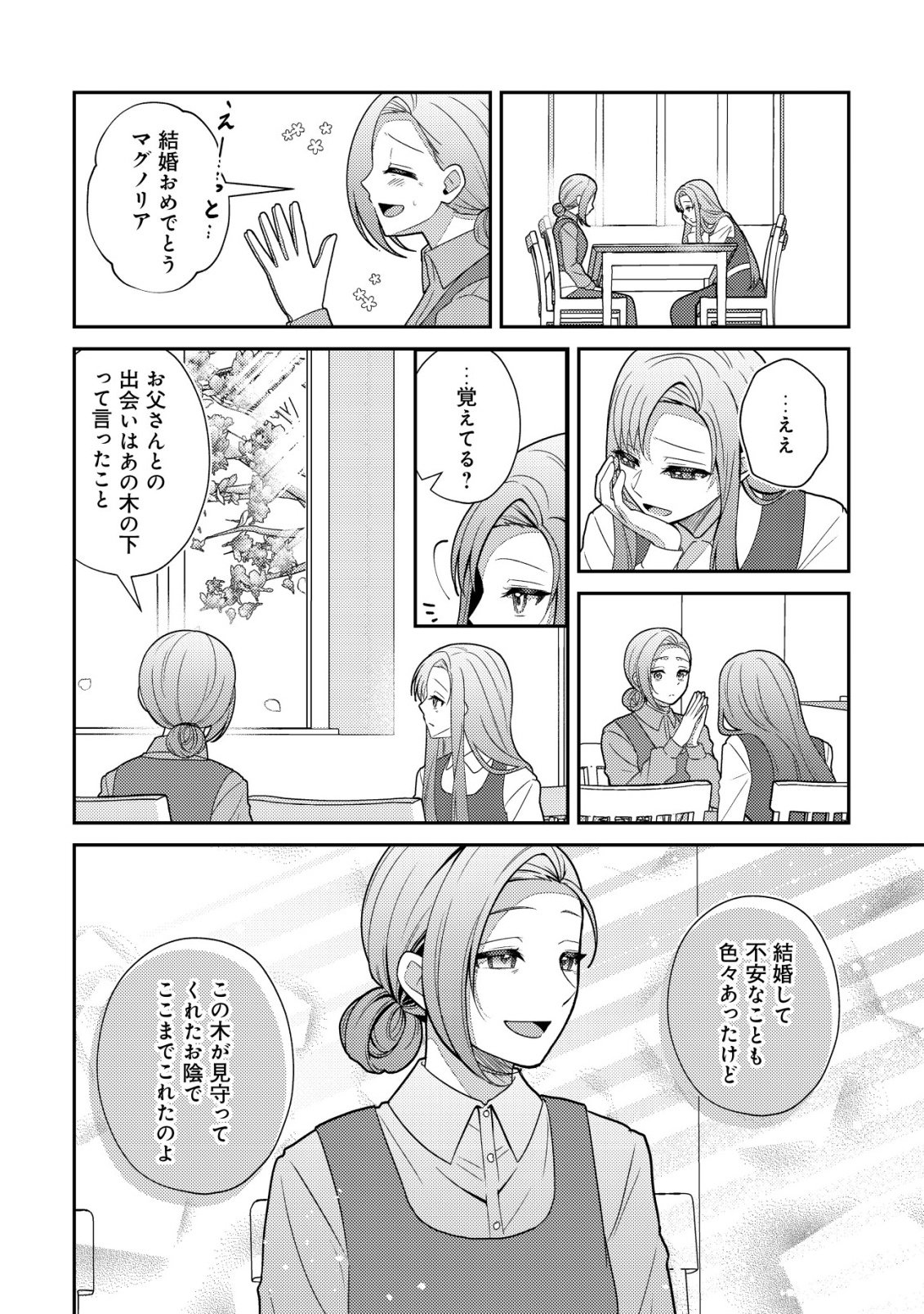Julie to Elena no Mori no Soudanjo - Chapter 1 - Page 14