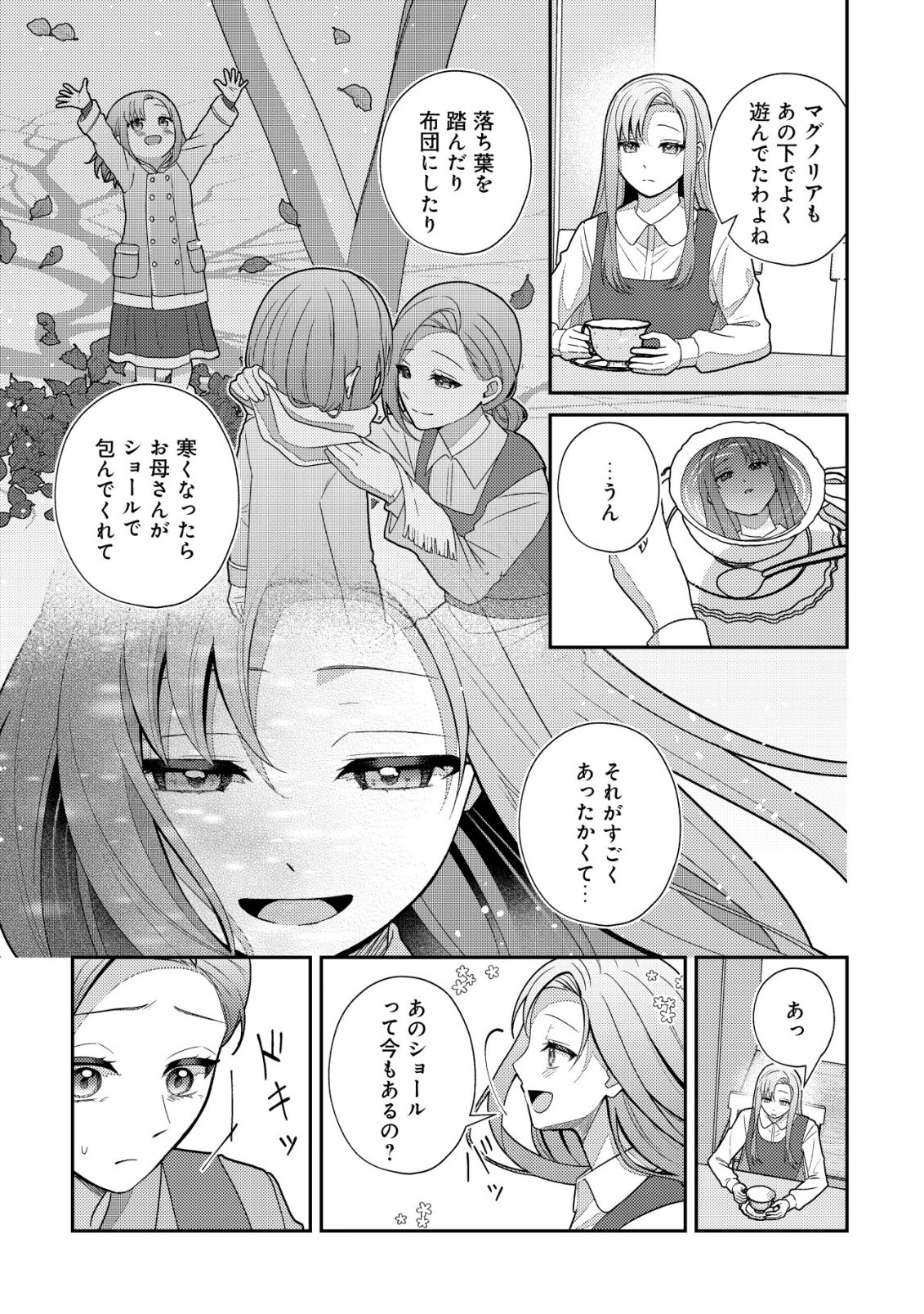 Julie to Elena no Mori no Soudanjo - Chapter 1 - Page 15