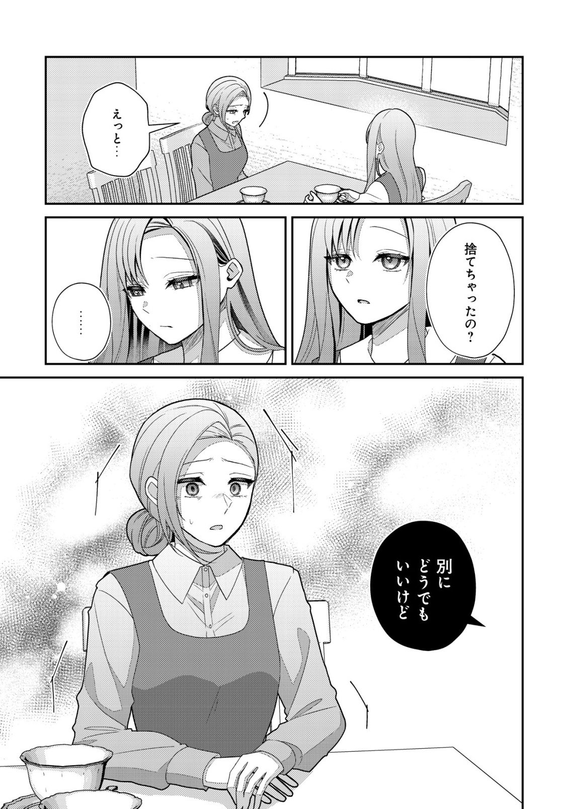 Julie to Elena no Mori no Soudanjo - Chapter 1 - Page 16