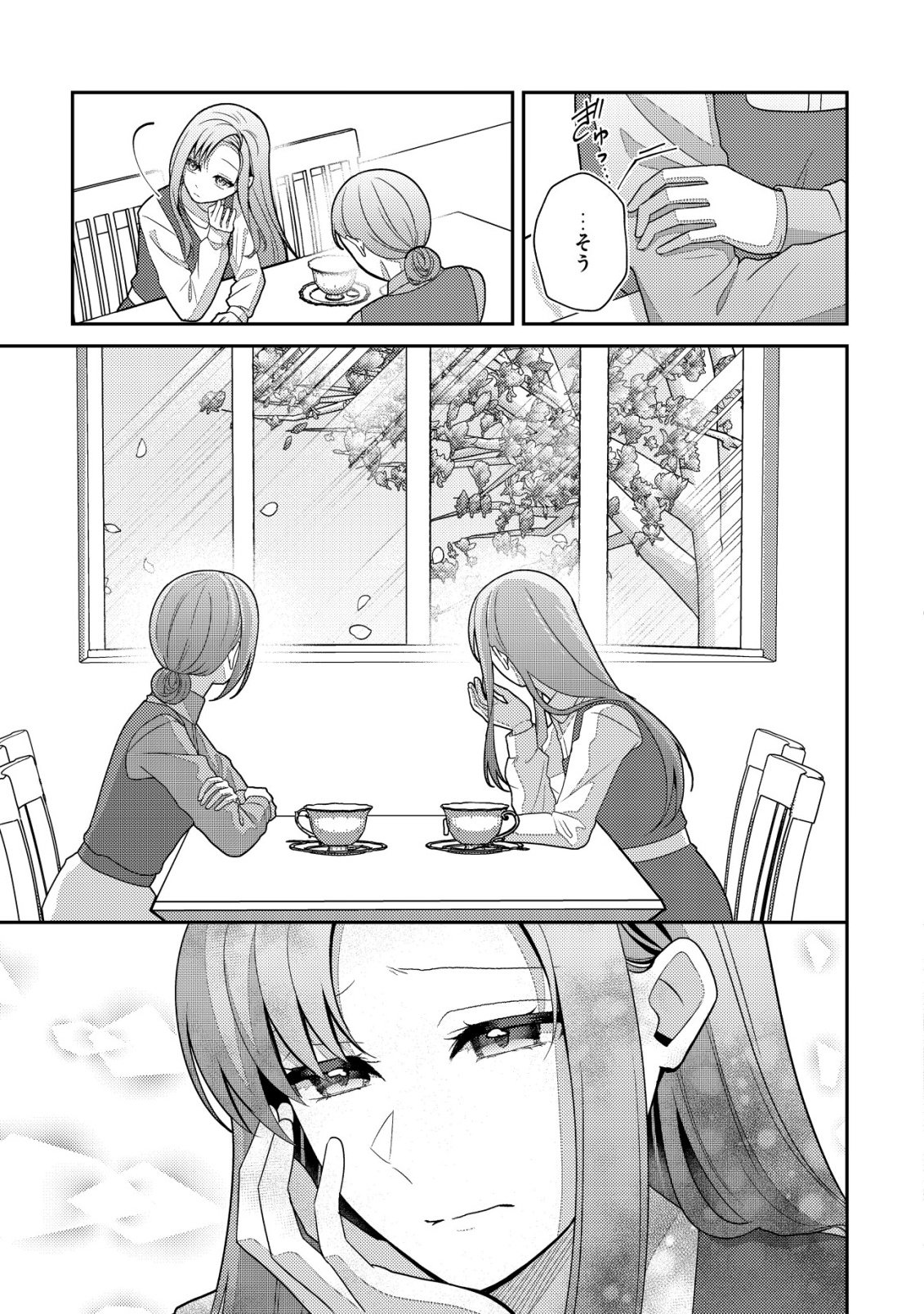 Julie to Elena no Mori no Soudanjo - Chapter 1 - Page 17