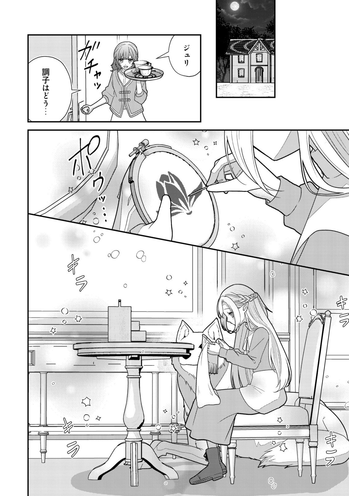 Julie to Elena no Mori no Soudanjo - Chapter 1 - Page 18