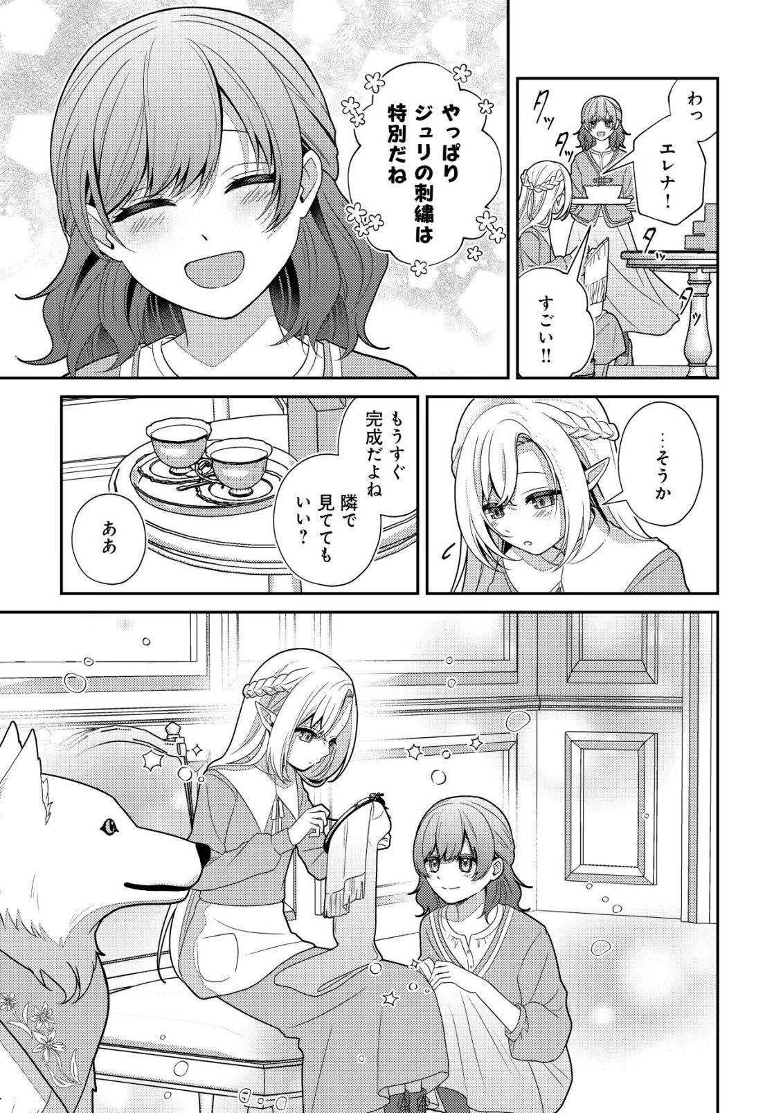 Julie to Elena no Mori no Soudanjo - Chapter 1 - Page 19