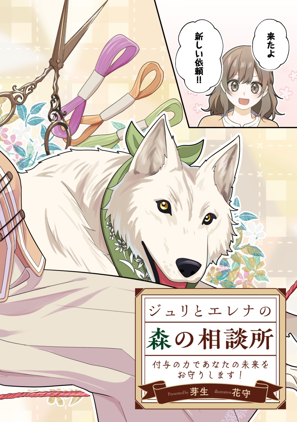 Julie to Elena no Mori no Soudanjo - Chapter 1 - Page 2