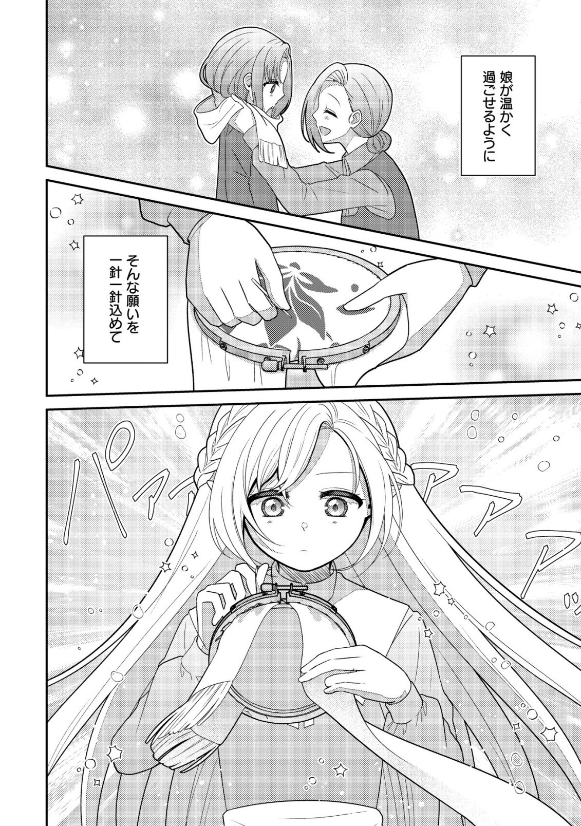 Julie to Elena no Mori no Soudanjo - Chapter 1 - Page 20