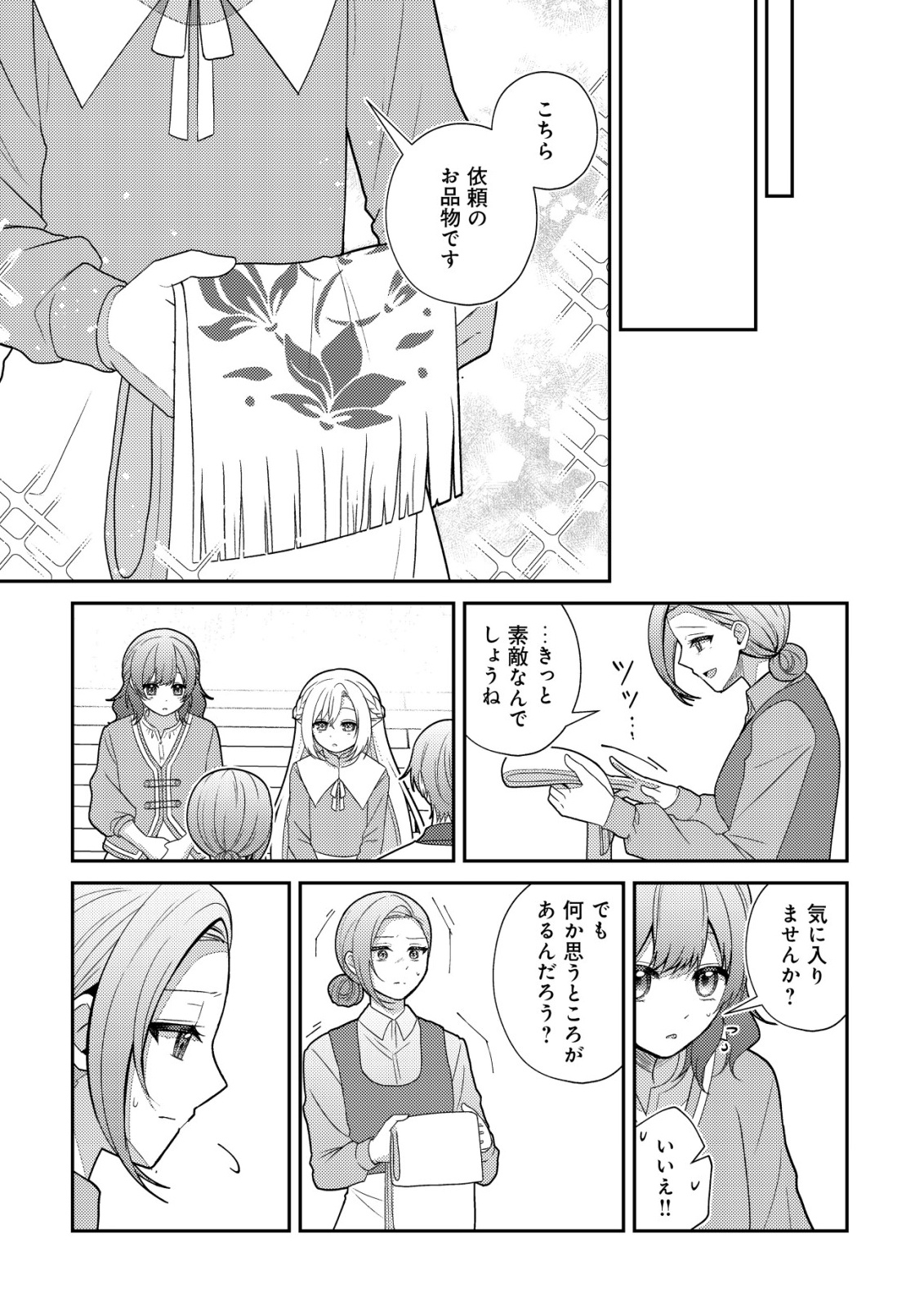 Julie to Elena no Mori no Soudanjo - Chapter 1 - Page 21