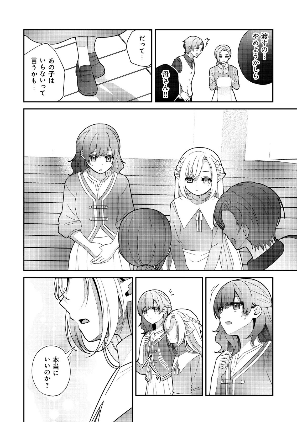 Julie to Elena no Mori no Soudanjo - Chapter 1 - Page 22
