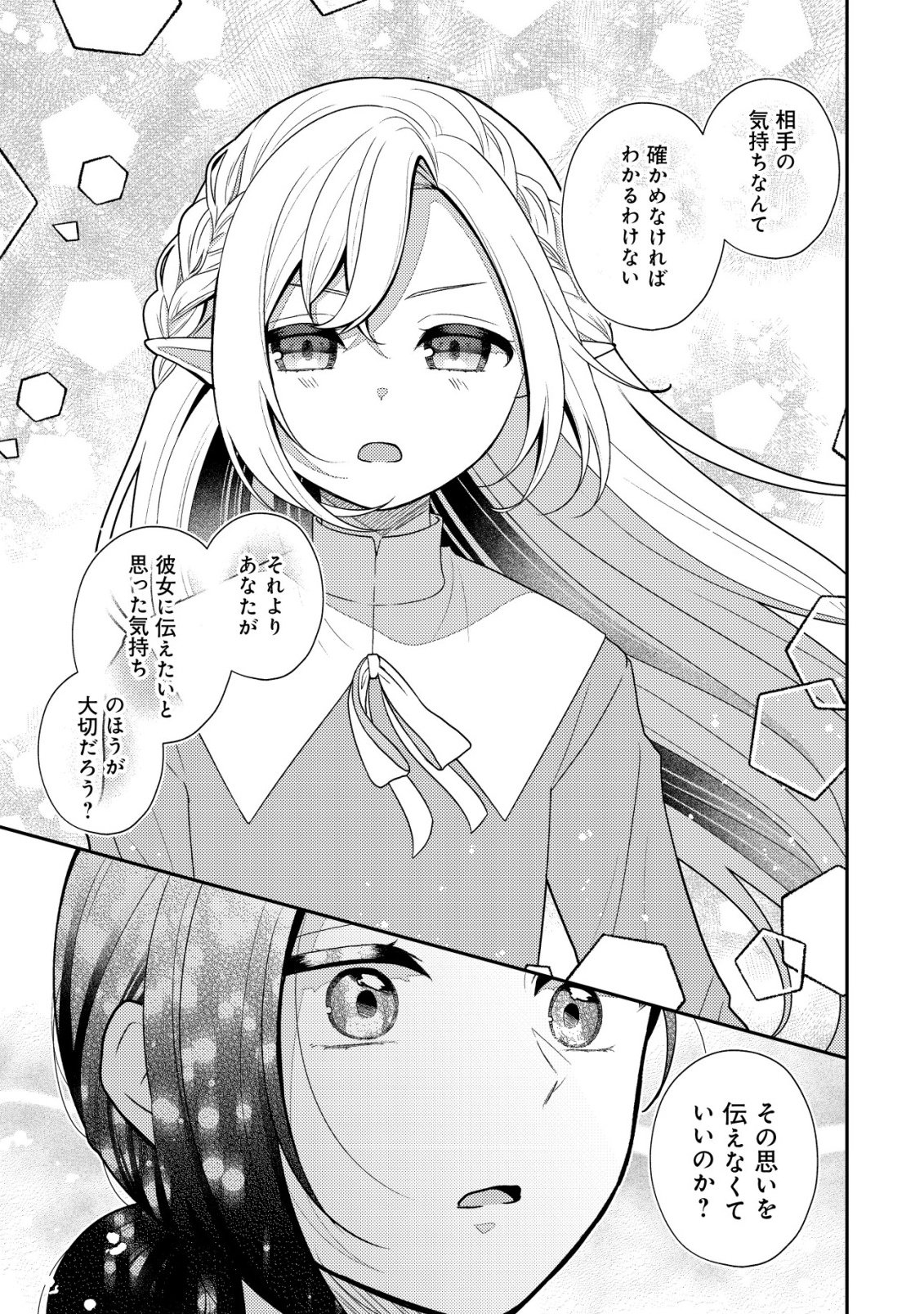 Julie to Elena no Mori no Soudanjo - Chapter 1 - Page 23