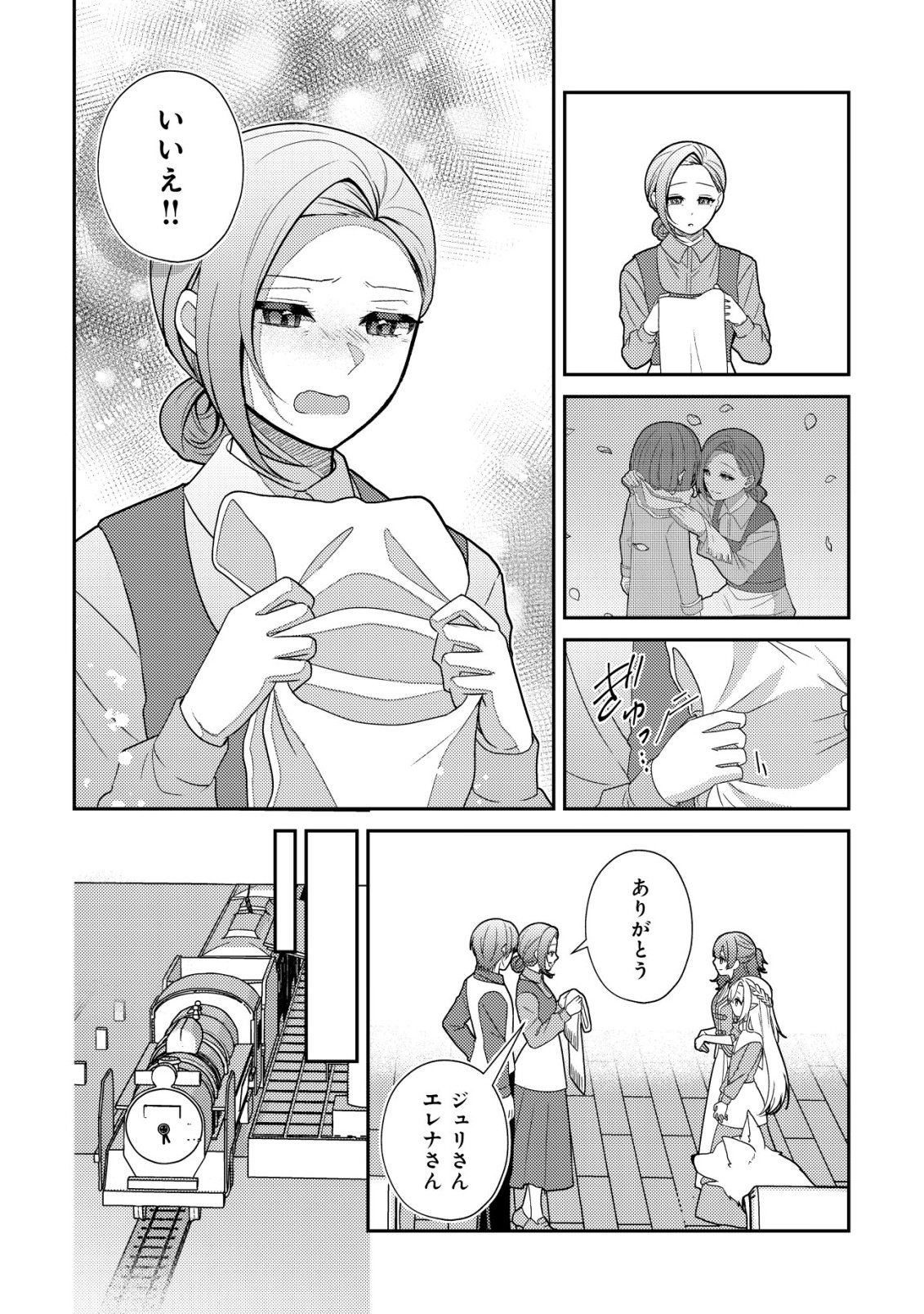 Julie to Elena no Mori no Soudanjo - Chapter 1 - Page 24
