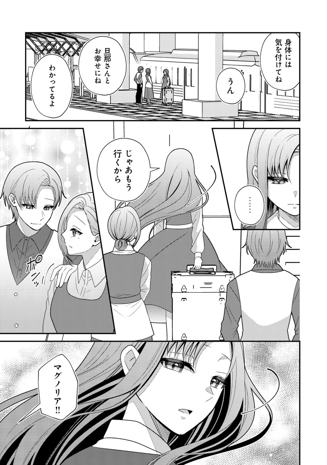 Julie to Elena no Mori no Soudanjo - Chapter 1 - Page 25