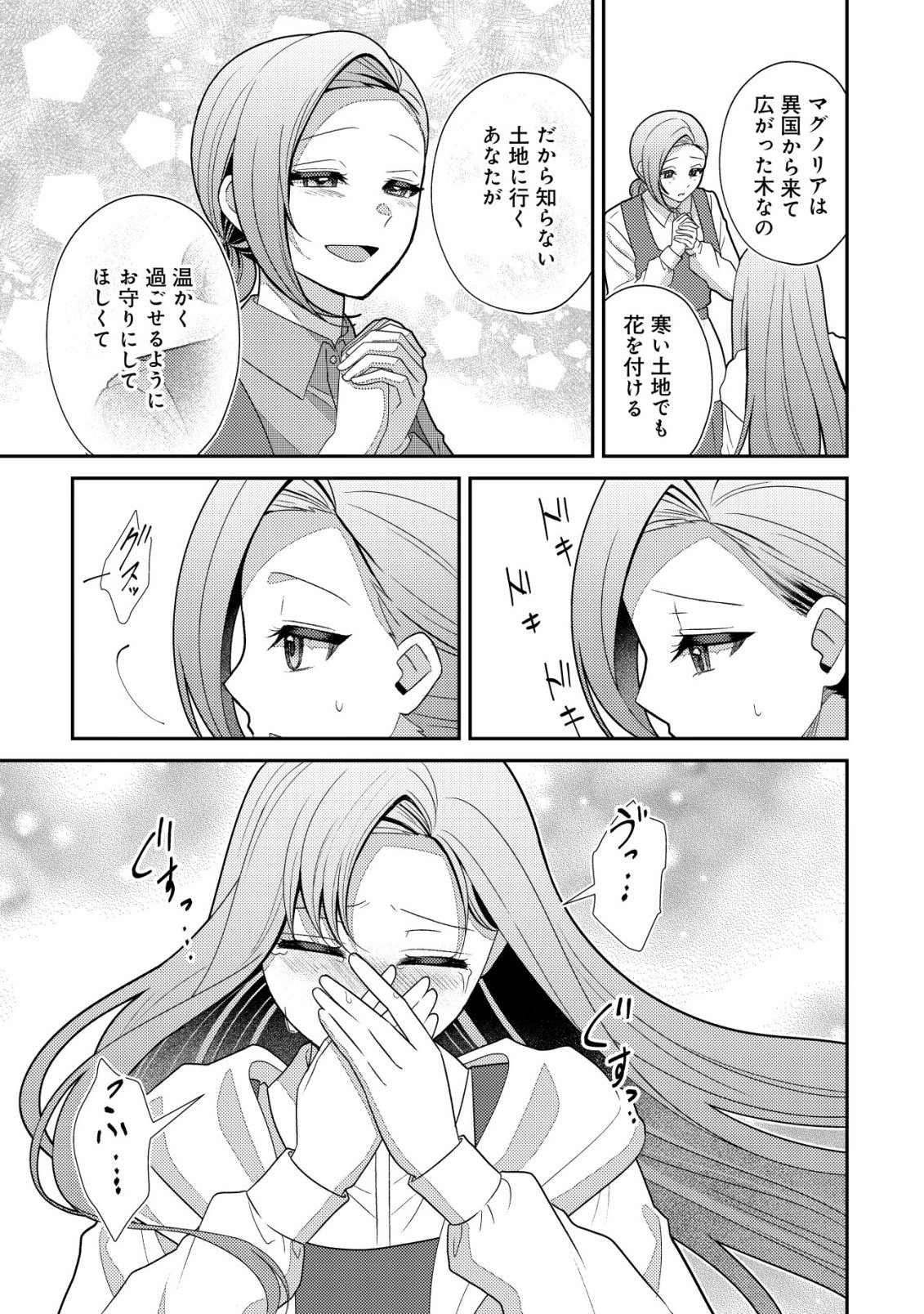 Julie to Elena no Mori no Soudanjo - Chapter 1 - Page 27