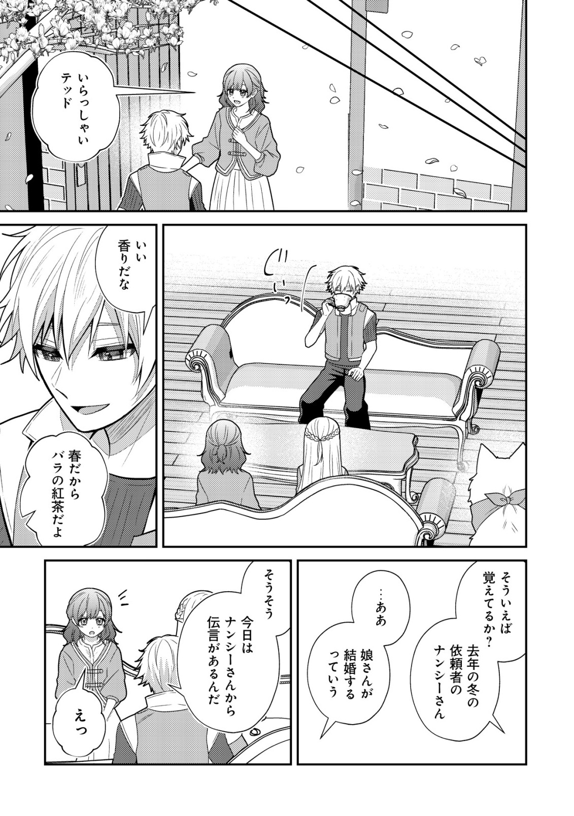 Julie to Elena no Mori no Soudanjo - Chapter 1 - Page 29