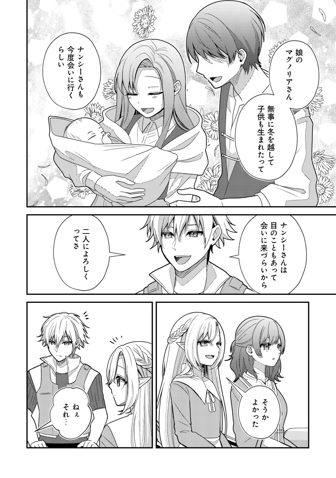 Julie to Elena no Mori no Soudanjo - Chapter 1 - Page 30