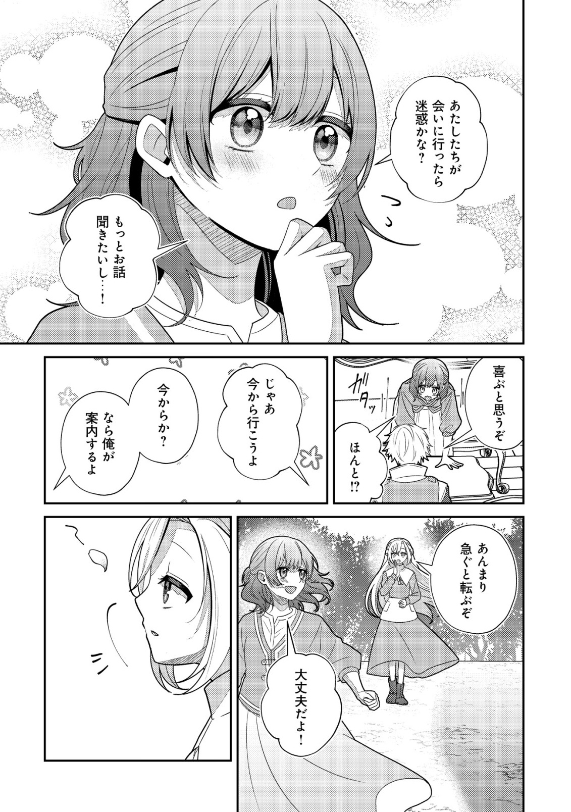 Julie to Elena no Mori no Soudanjo - Chapter 1 - Page 31