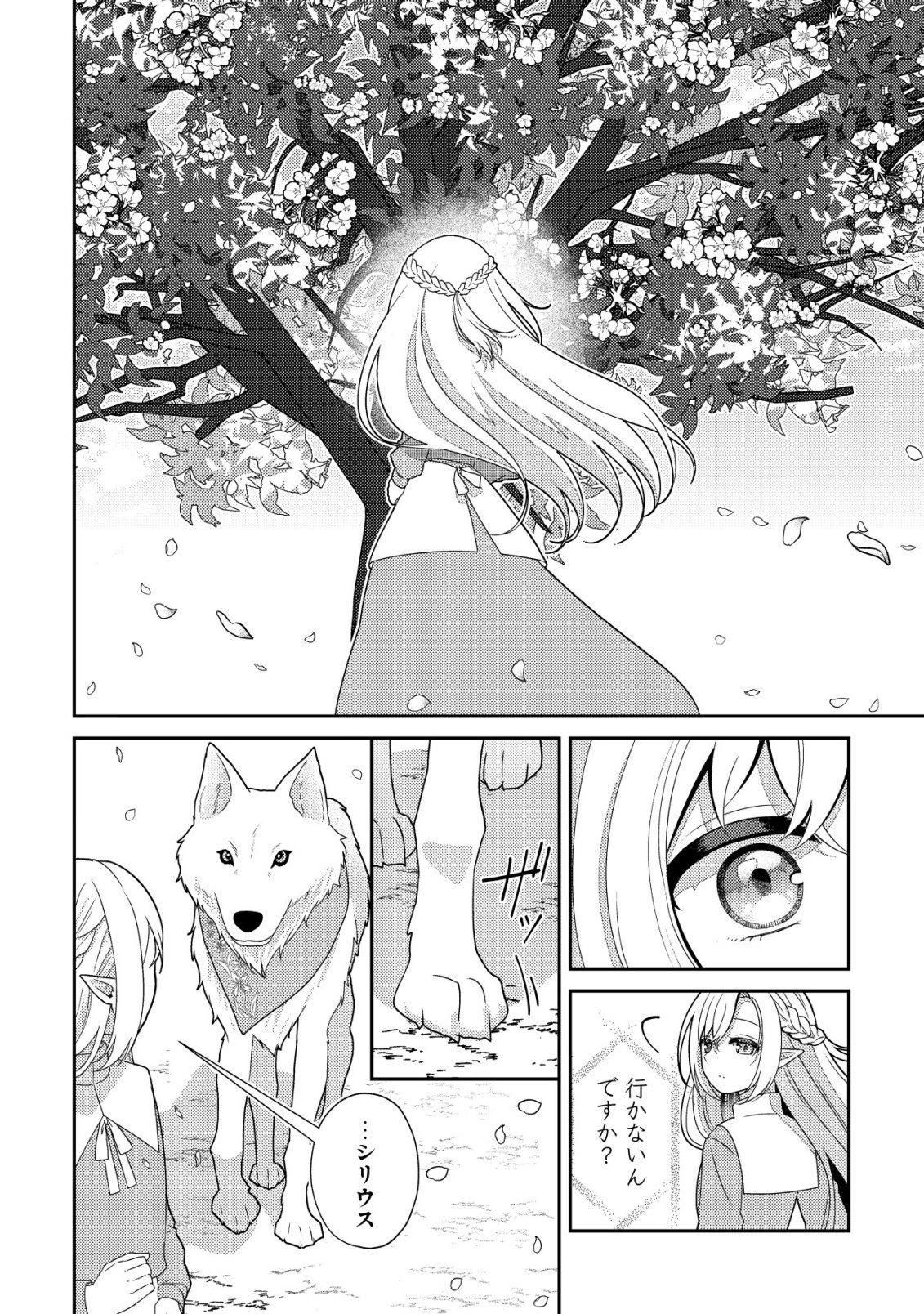 Julie to Elena no Mori no Soudanjo - Chapter 1 - Page 32
