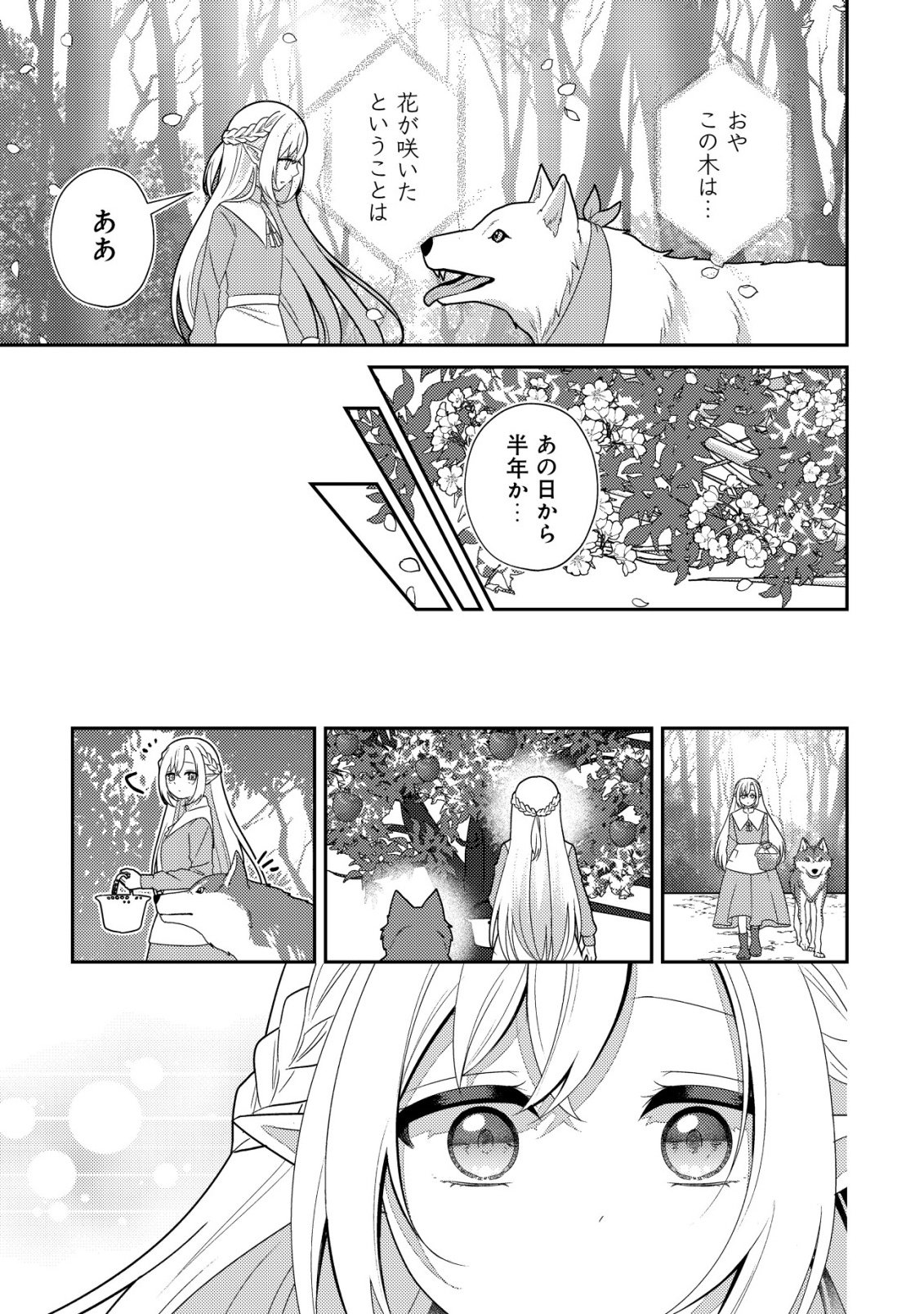 Julie to Elena no Mori no Soudanjo - Chapter 1 - Page 33