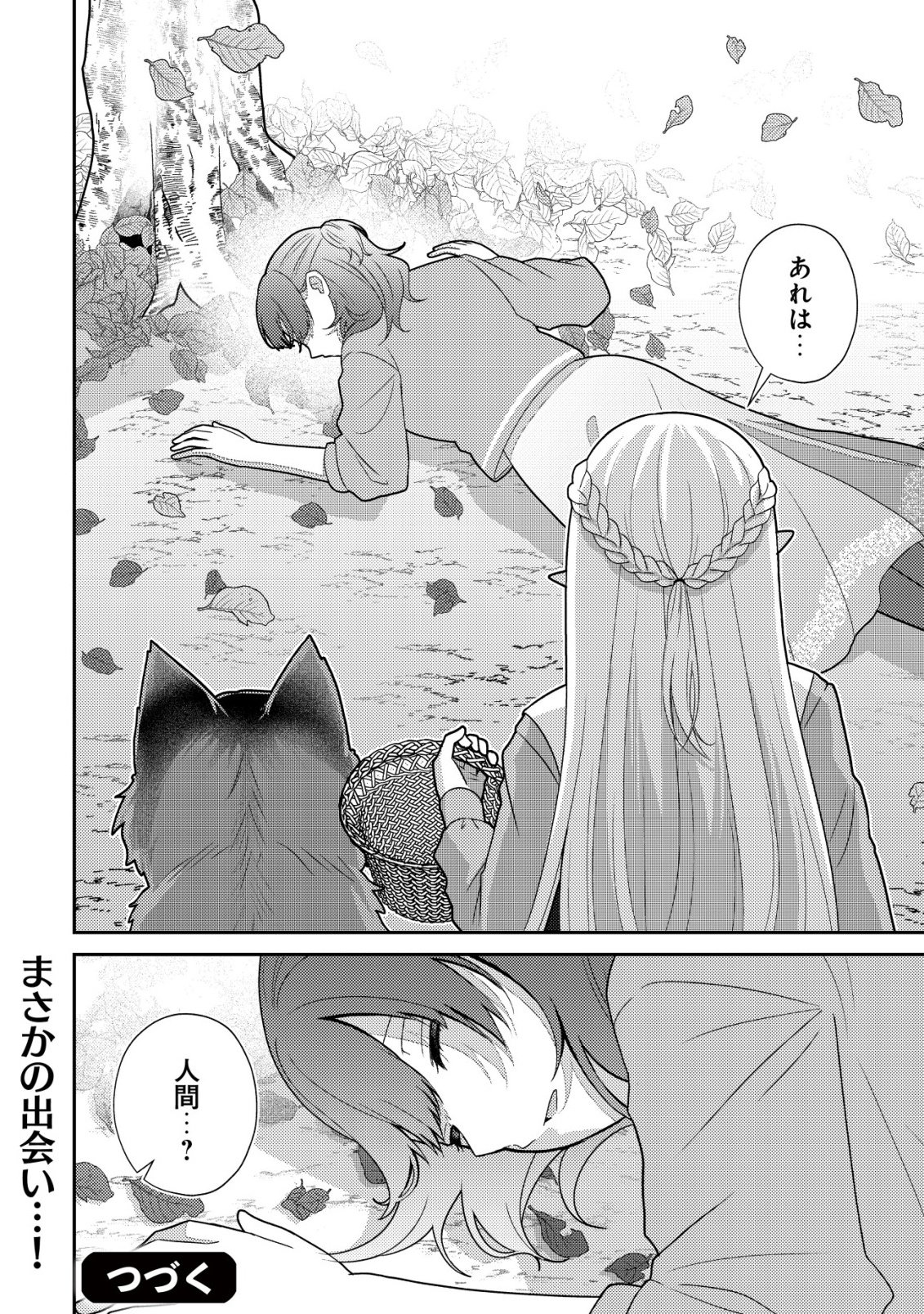 Julie to Elena no Mori no Soudanjo - Chapter 1 - Page 34
