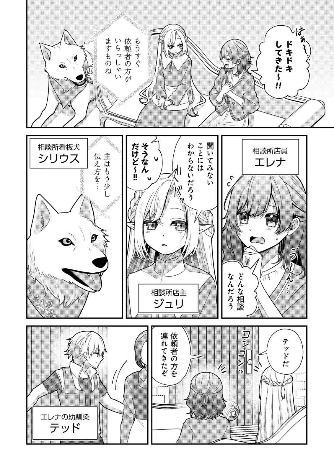 Julie to Elena no Mori no Soudanjo - Chapter 1 - Page 4