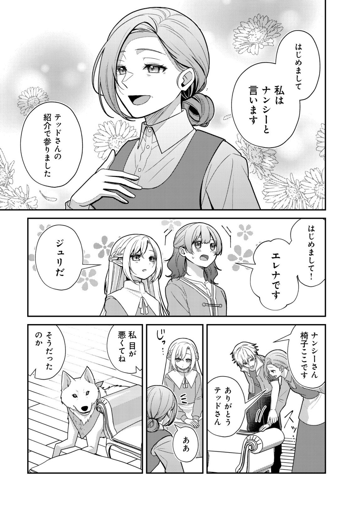 Julie to Elena no Mori no Soudanjo - Chapter 1 - Page 5