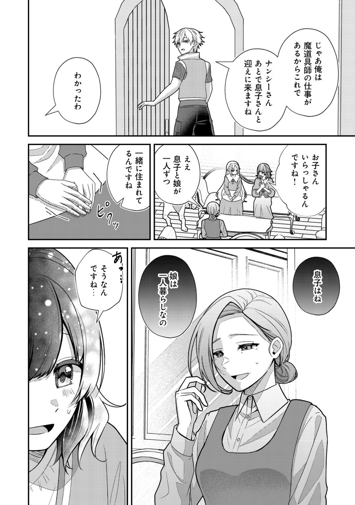 Julie to Elena no Mori no Soudanjo - Chapter 1 - Page 6
