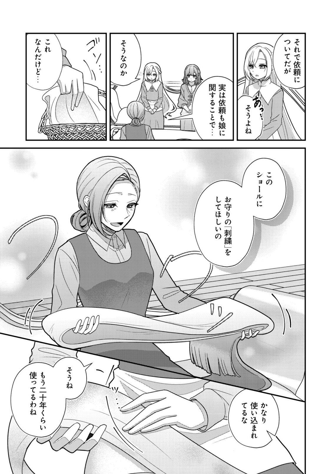 Julie to Elena no Mori no Soudanjo - Chapter 1 - Page 7