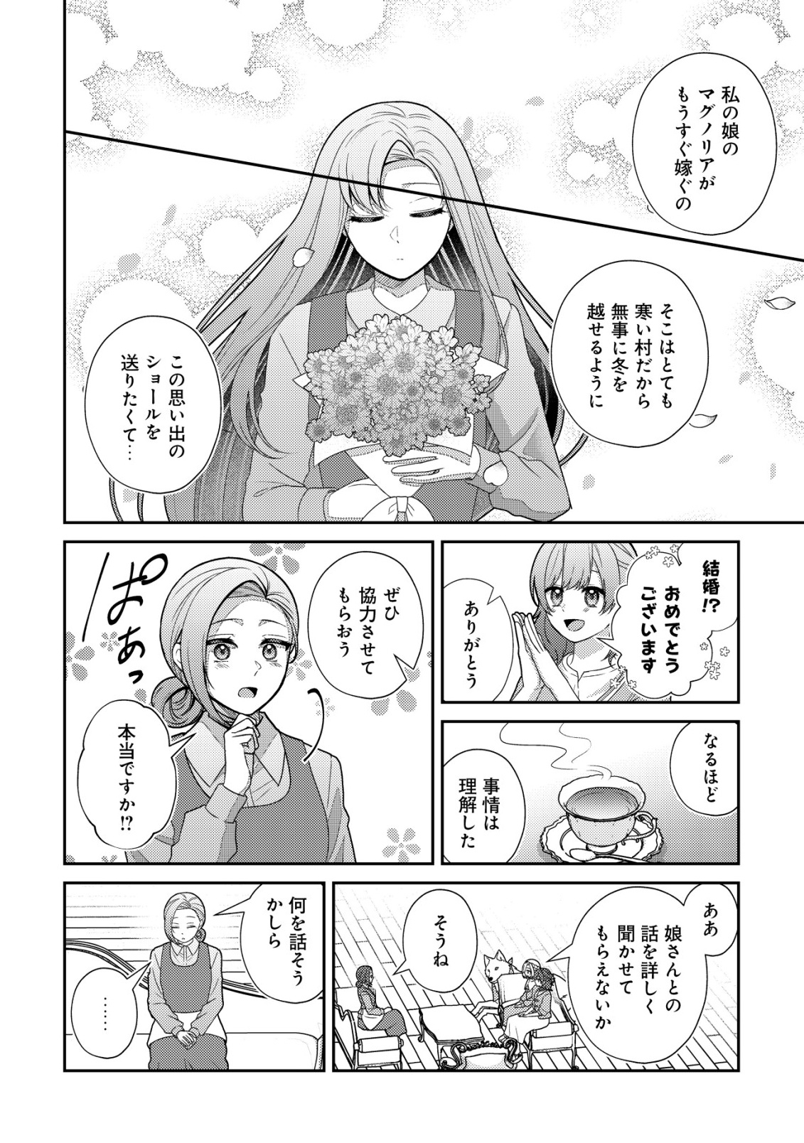 Julie to Elena no Mori no Soudanjo - Chapter 1 - Page 8