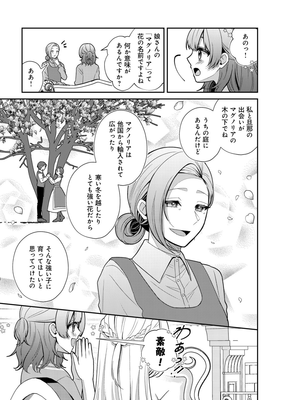 Julie to Elena no Mori no Soudanjo - Chapter 1 - Page 9