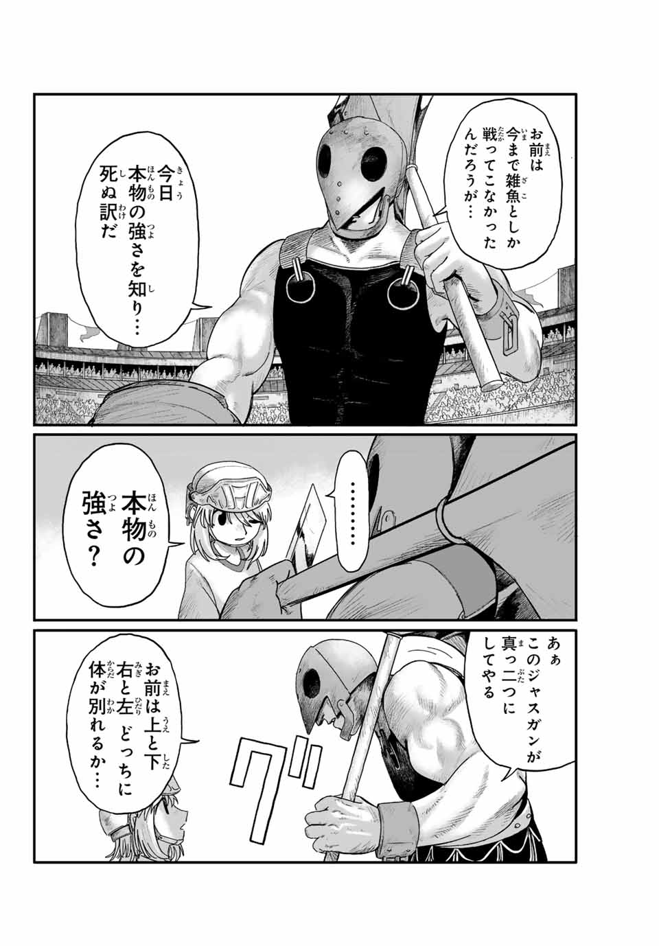 Jumidoro - Chapter 1 - Page 10