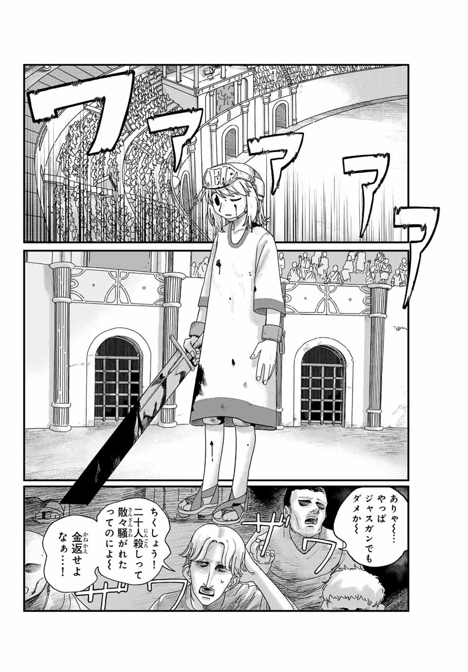 Jumidoro - Chapter 1 - Page 16