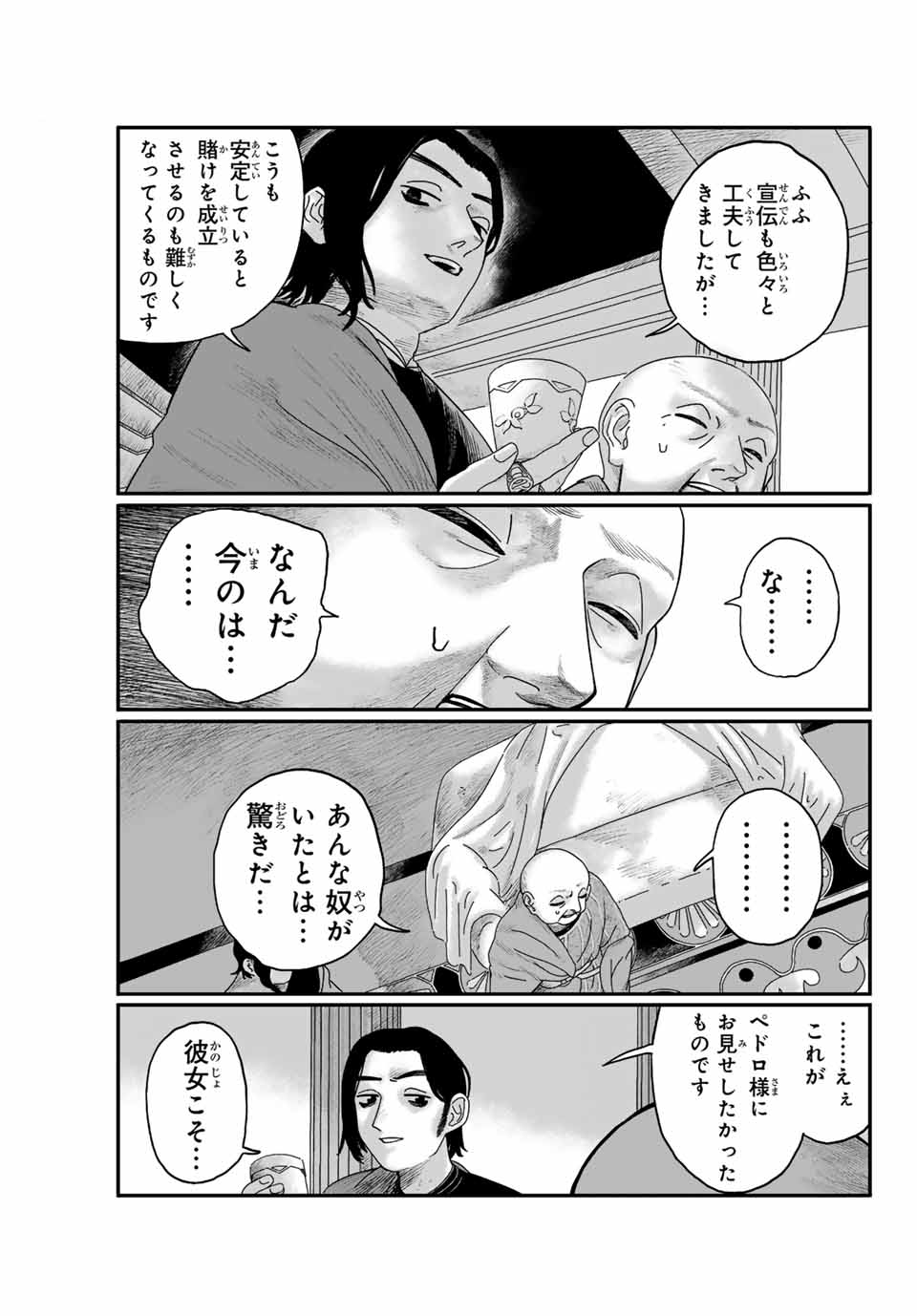 Jumidoro - Chapter 1 - Page 17