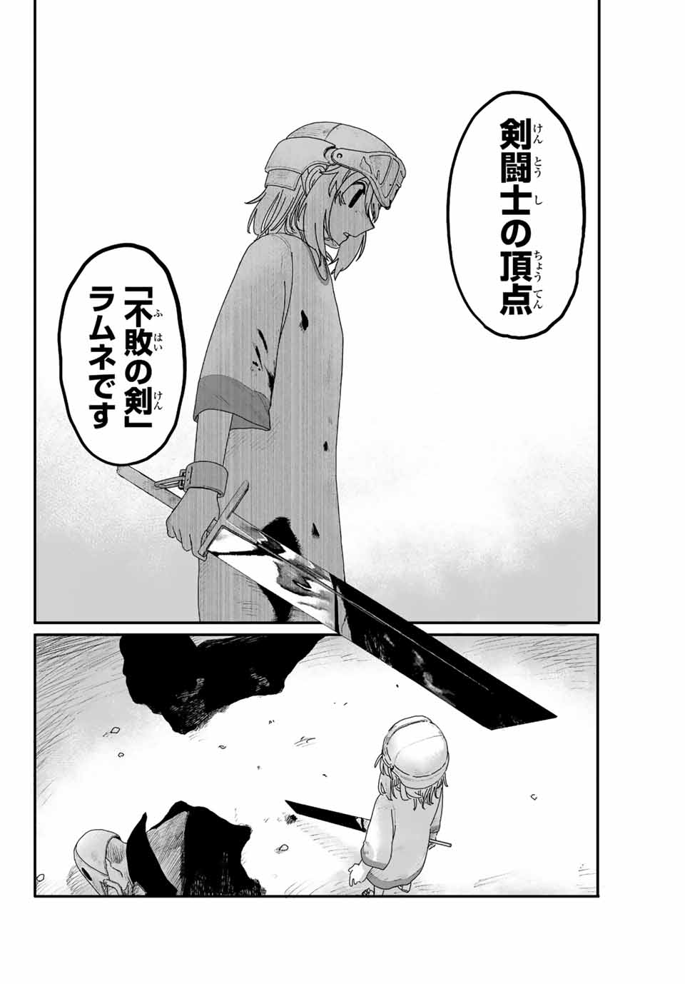 Jumidoro - Chapter 1 - Page 18
