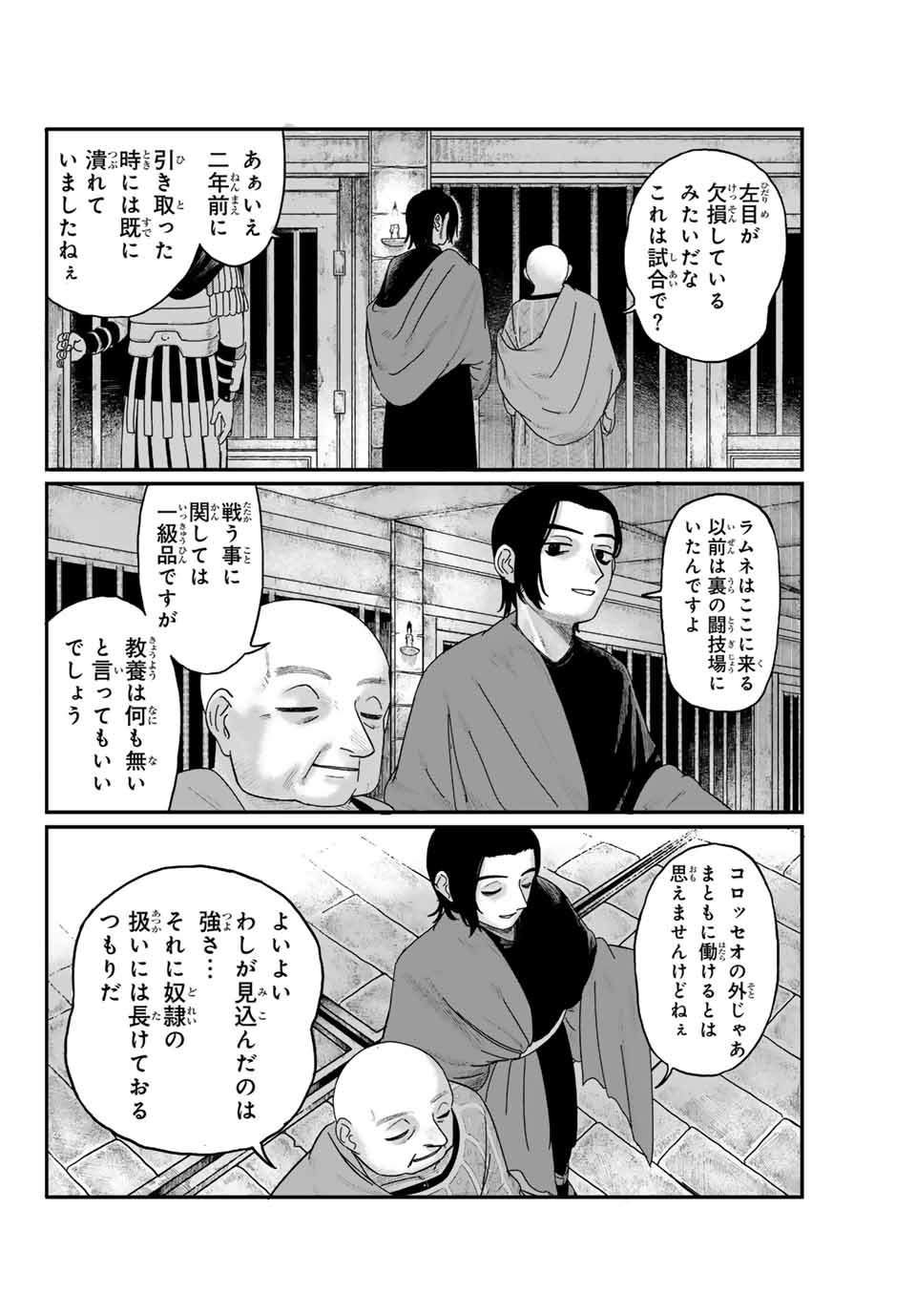 Jumidoro - Chapter 1 - Page 24